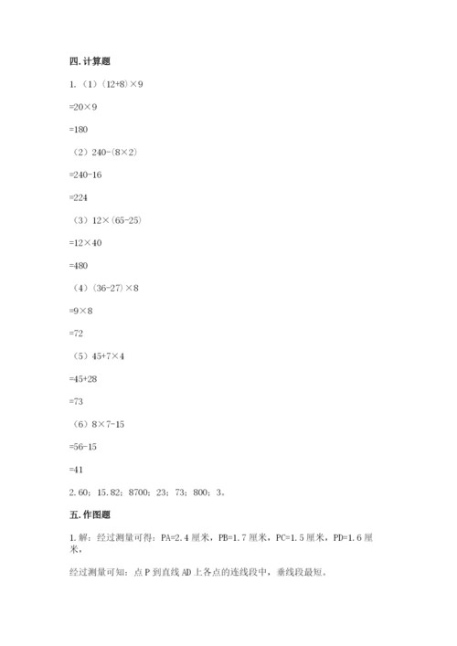 苏教版数学四年级上册期末卷附完整答案（夺冠系列）.docx