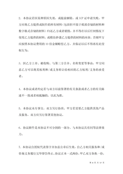 代办经营许可证合同（一）.docx