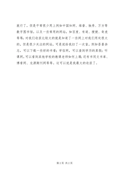 学习信息检索的感想 (4).docx