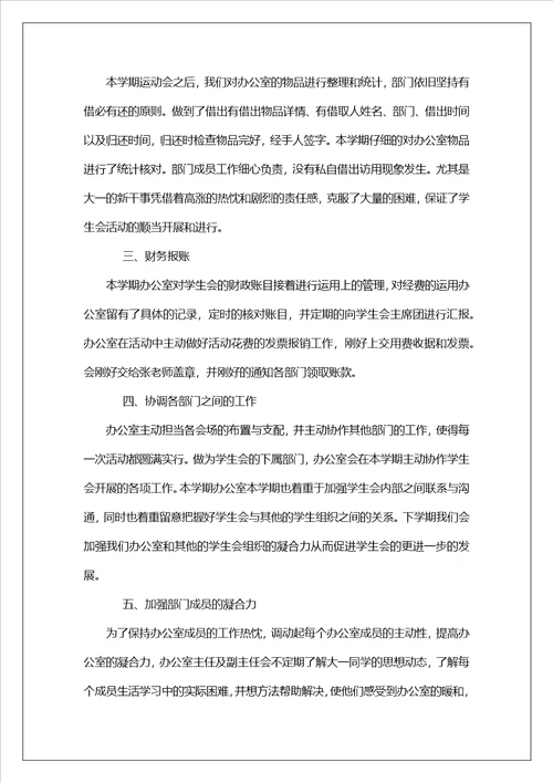 大学办公室工作总结