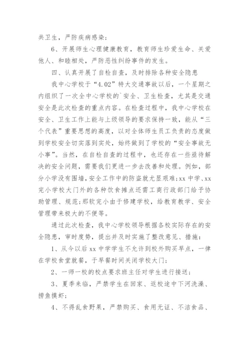 学校年度安全工作总结_8.docx