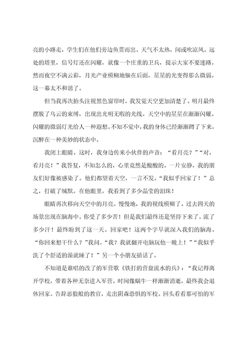 高中军训心得13篇