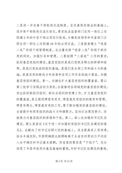 市委学习贯彻十七届四中全会精神动员大会讲话.docx