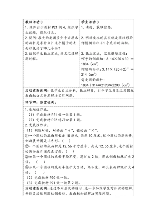 大单元教学【核心素养目标】3.3  圆柱的表面积（表格式）教学设计