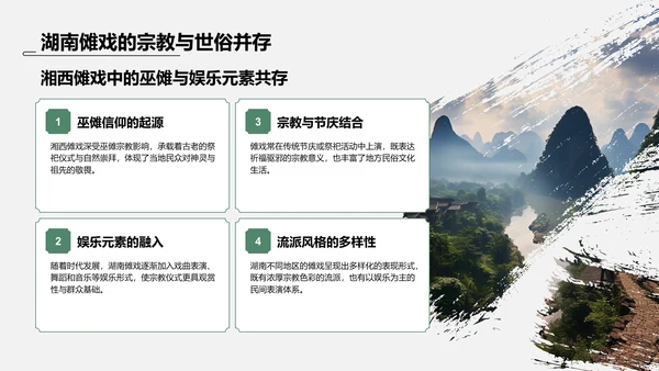 绿色水墨风傩戏的历史与文化价值PPT模板