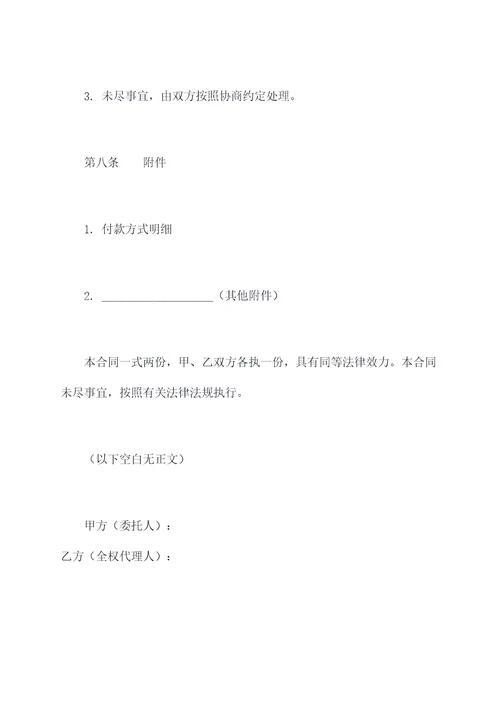 房产委托购房合同书