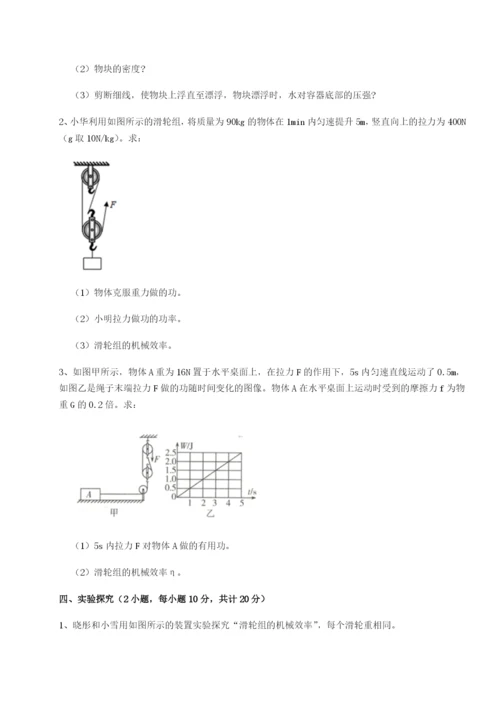 小卷练透四川荣县中学物理八年级下册期末考试综合训练试题（含答案解析）.docx