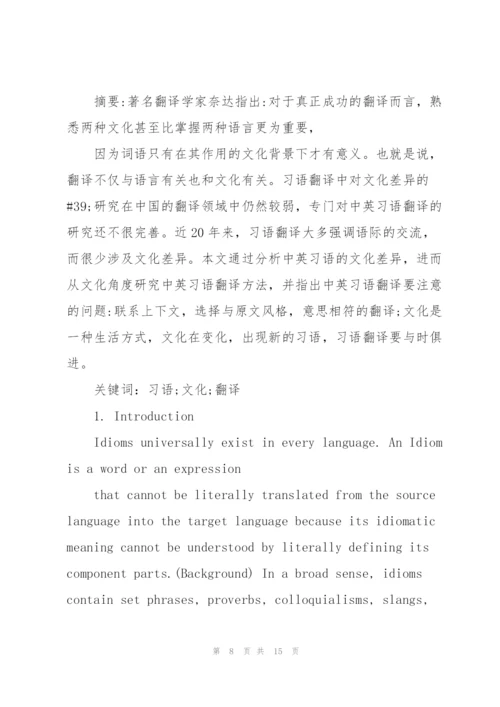 英语专业毕业论文提纲模板.docx