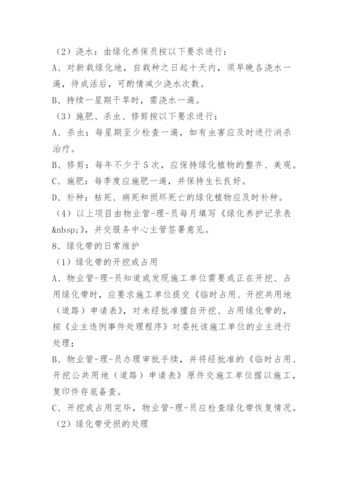 绿化养护员工管理制度.docx