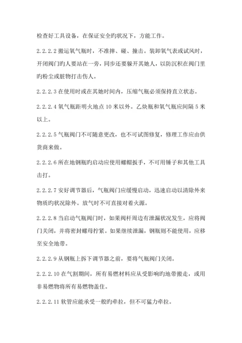 HSE作业基础指导书.docx