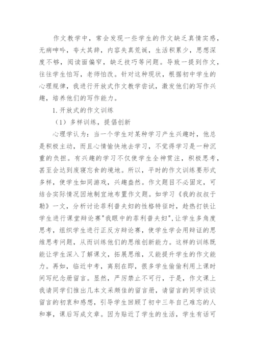 教学创新之我见论文.docx
