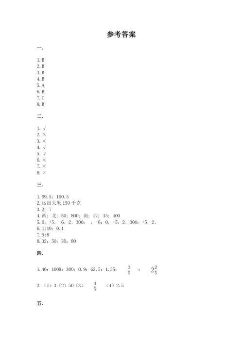 辽宁省【小升初】2023年小升初数学试卷及答案（基础+提升）.docx