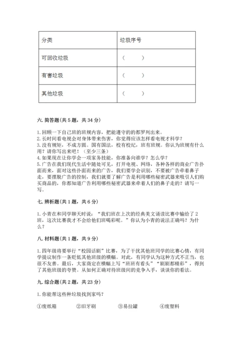 部编版四年级上册道德与法治期末测试卷1套.docx