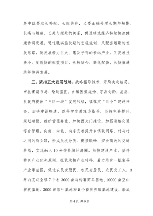 乡镇经济社会跨越发展调研报告.docx