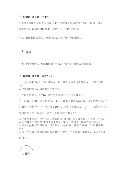 小学数学六年级上册期末测试卷附参考答案【a卷】.docx