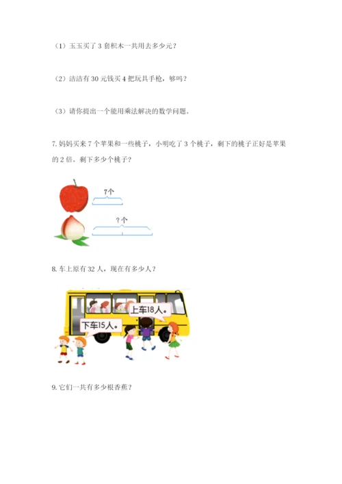 小学二年级数学应用题大全及参考答案【名师推荐】.docx
