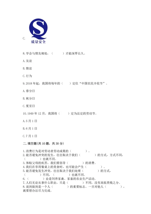 2023部编版四年级下册道德与法治期末测试卷附精品答案.docx