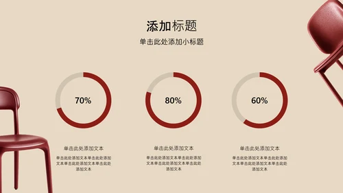 红色简约时尚风职业规划PPT模板