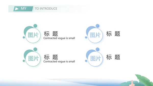 大学生个人简历面试自我介绍岗位竞聘演讲PPT