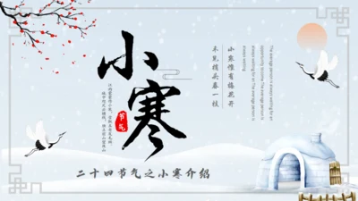 小寒冬天雪地白茫茫雪景通用PPT模板