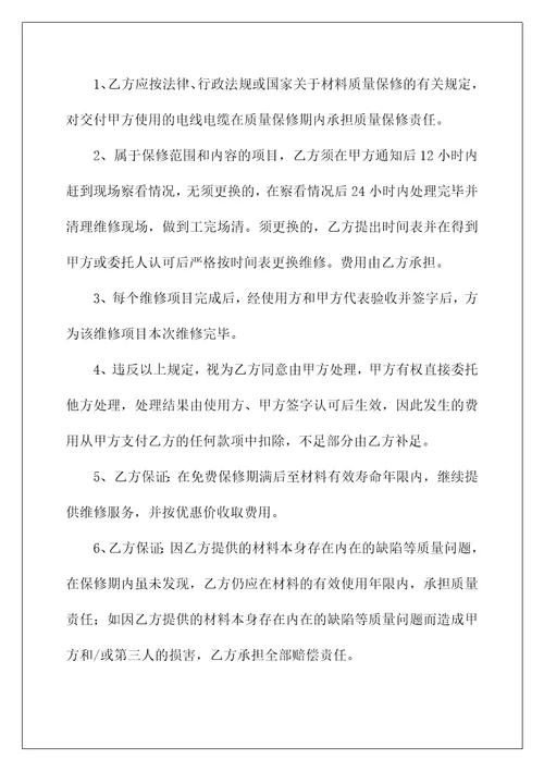 2022有关销售合同集锦7篇