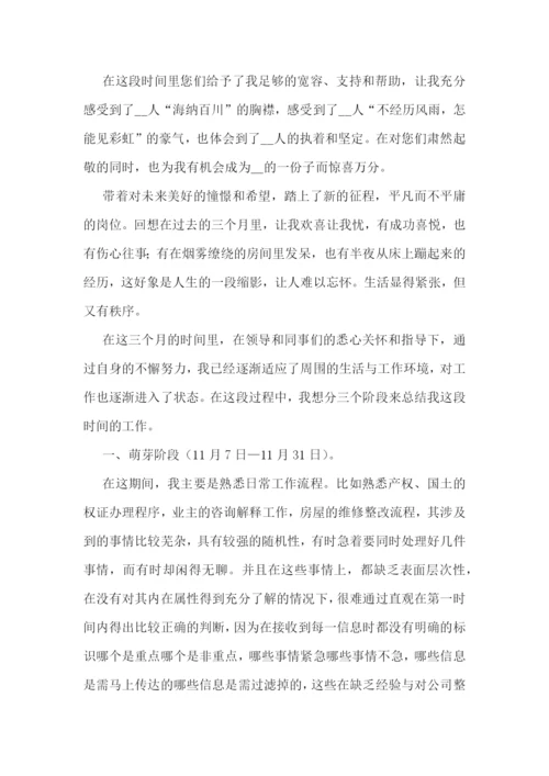 公司职员试用期工作总结7篇.docx