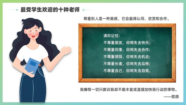 蓝绿色简约插画风教师角色转变与心理成长培训PPT模板教师培训