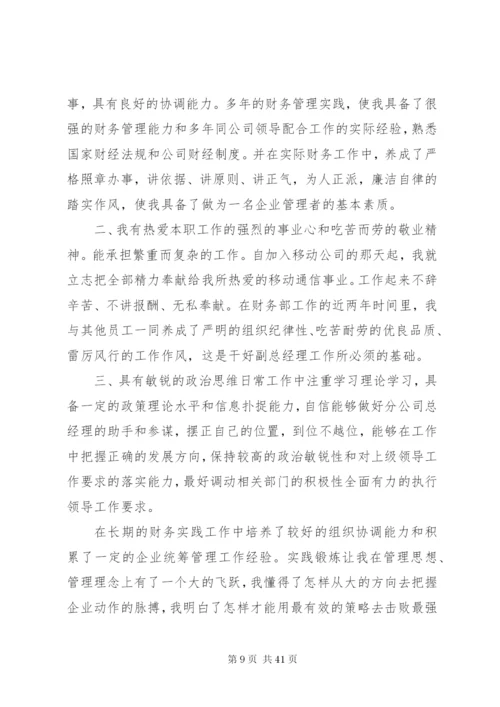 各行业竞聘演讲稿范文十篇.docx