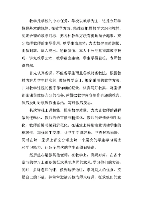 中小学高级教师述职报告