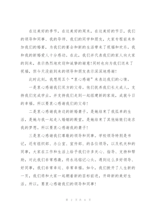 新郎婚礼的发言稿5篇.docx