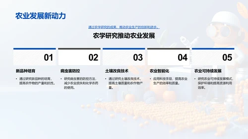 农学研究开题报告PPT模板