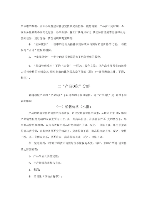 H管理法复习资料