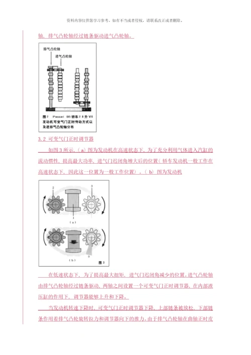 可变气门正时技术详解样本.docx