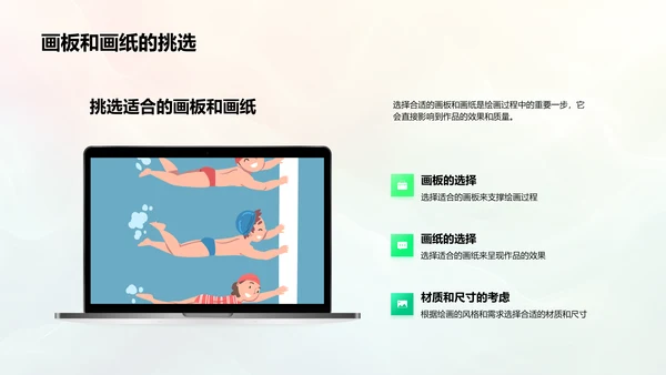 绘画技能教学