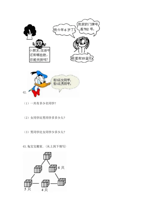 一年级上册数学解决问题50道附参考答案（精练）.docx