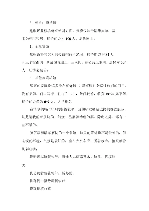 清华景区旅游考察报告