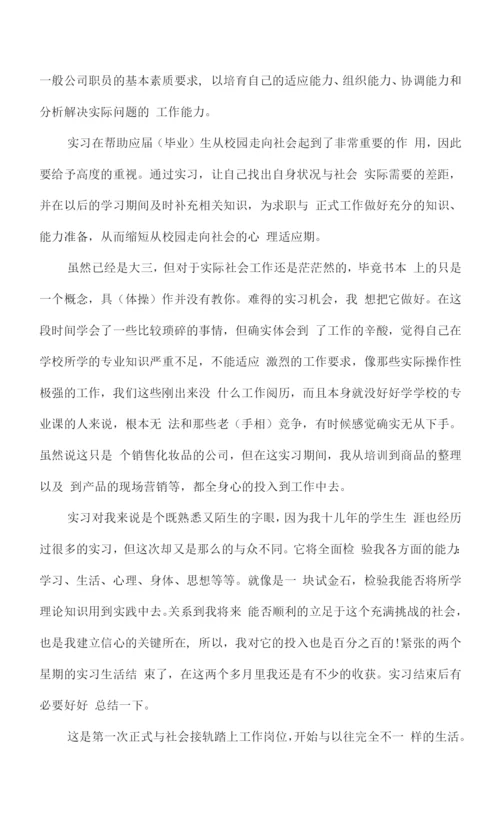 顶岗实习报告总结通用版.docx