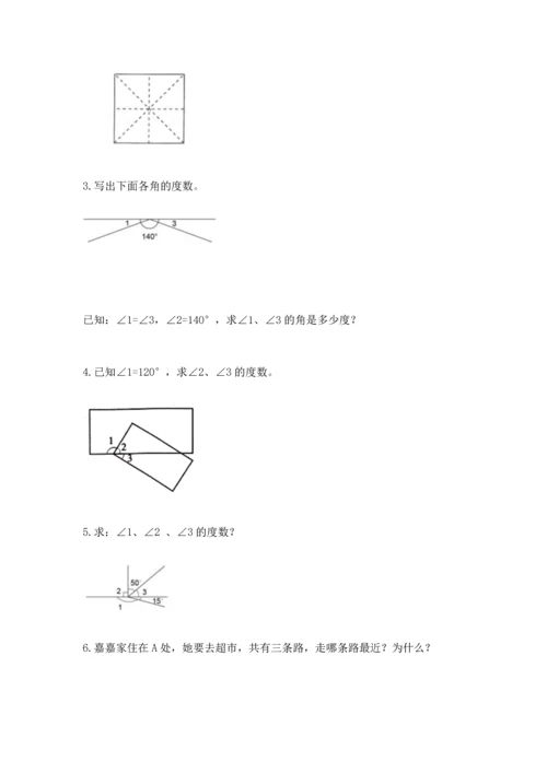 冀教版四年级上册数学第四单元 线和角 测试卷（夺冠系列）.docx