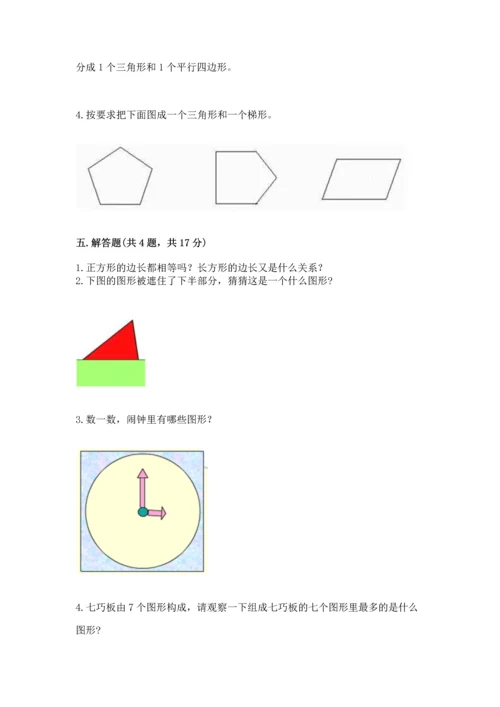 苏教版一年级下册数学第二单元 认识图形（二） 测试卷（真题汇编）.docx