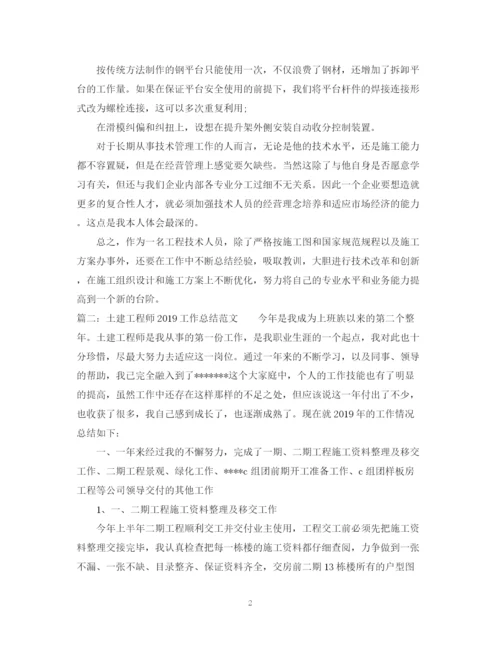 精编之土建工程师工作总结范文.docx