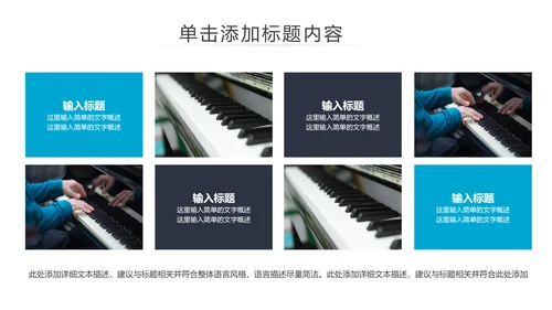 精美钢琴课件钢琴艺术少儿钢琴培训PPT模板