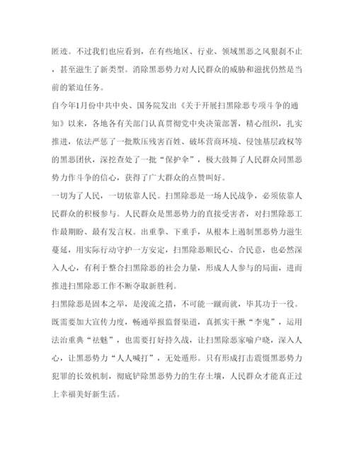 精编扫黑除恶心得体会扫黑除恶心得体会优秀范文4篇.docx