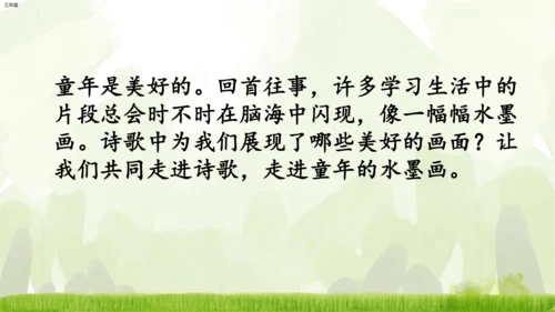18《童年的水墨画》课件