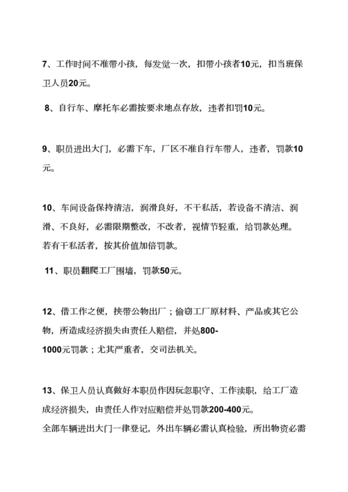 机械厂公司专项规章新规制度.docx