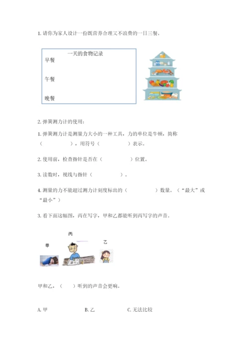 教科版四年级上册科学期末测试卷含答案【最新】.docx