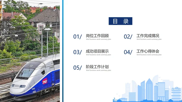蓝色科技风中国速度中国高铁工作汇报PPT模板
