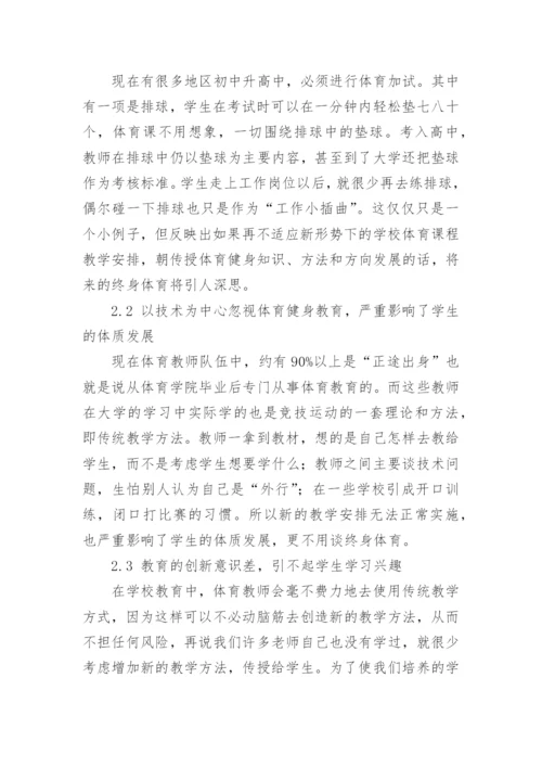从当前角度分析马斯洛的需要理论与终身体育的发展论文.docx