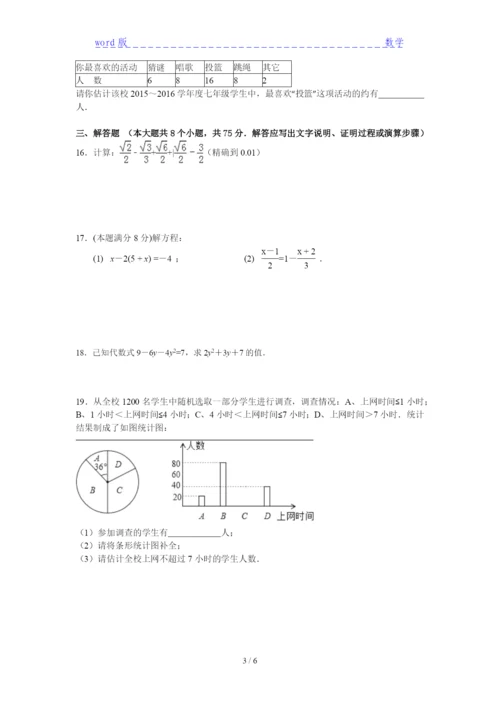 2021石柱中学数学七年级思维训练试题下载.docx