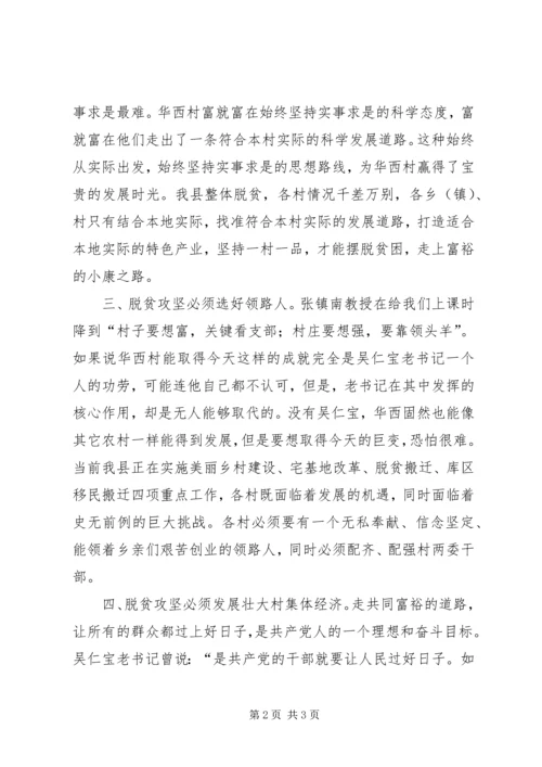 市政协打赢脱贫攻坚战会议发言提纲 (2).docx