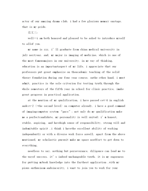 精编之求职自我介绍英文版范文.docx
